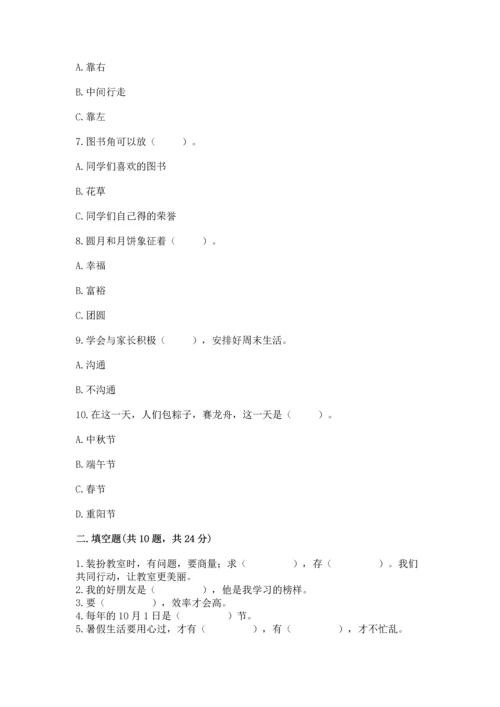 部编版二年级上册道德与法治期中测试卷及参考答案【完整版】.docx