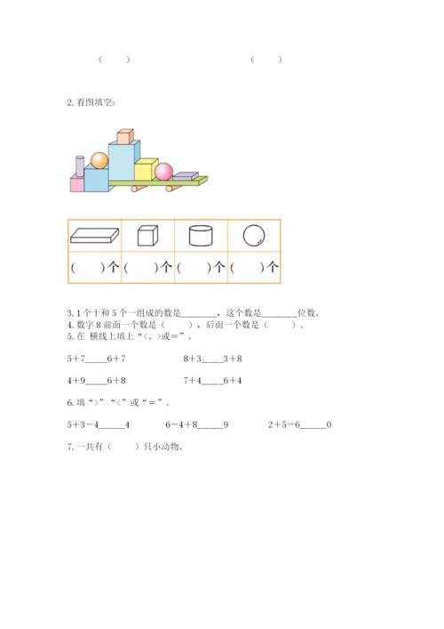 小学一年级上册数学期末测试卷附参考答案【培优】.docx