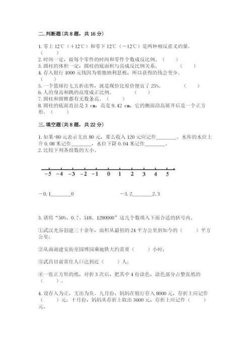 冀教版小学六年级下册数学期末检测试题及参考答案（培优b卷）.docx