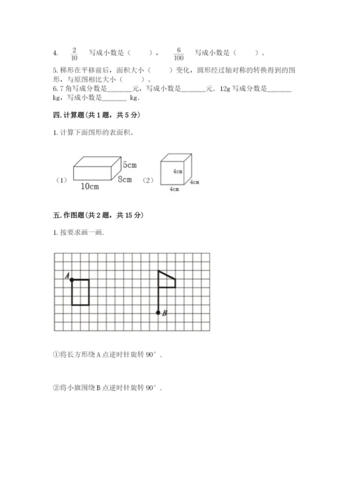 人教版五年级下册数学期末考试卷及答案一套.docx