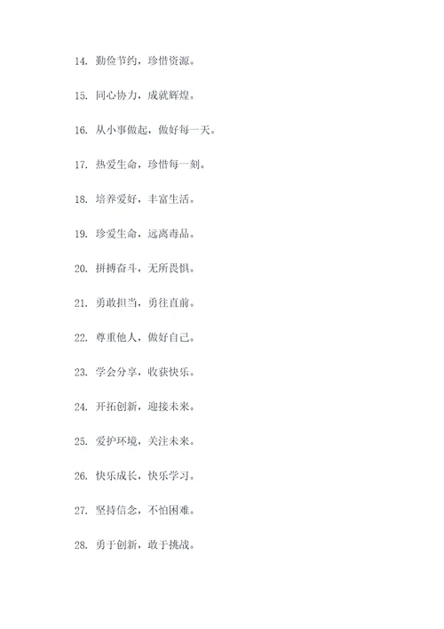 6年级的班级口号