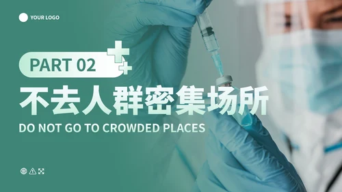 简约实景疫情防护防疫知识主题教育讲座PPT模板