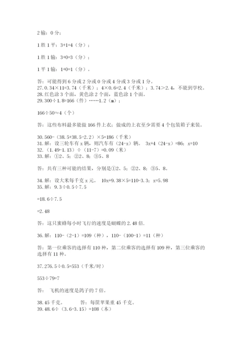 小学五年级数学应用题大全及参考答案【巩固】.docx