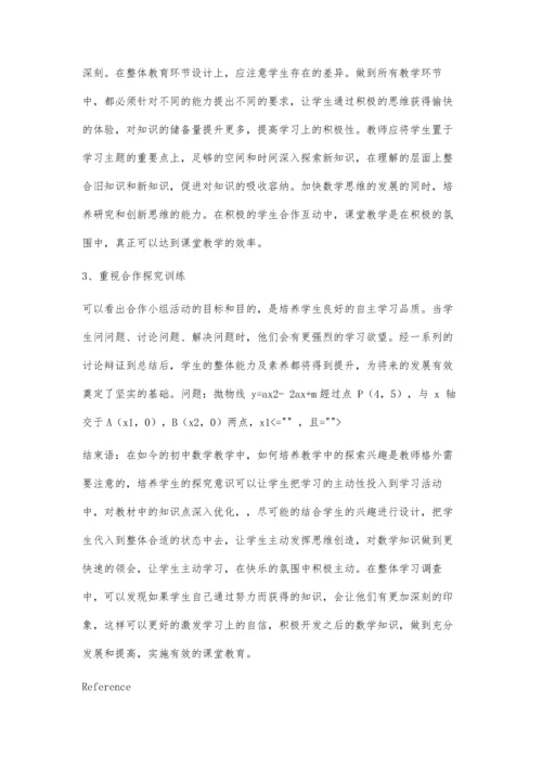 初中数学教学中引导学生合作学习初探.docx