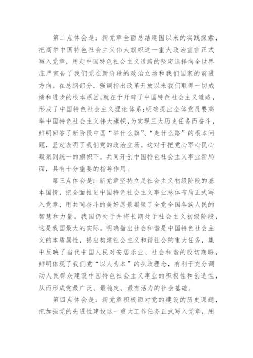 2023年党章学习思想汇报_1.docx
