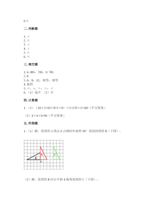 人教版五年级下册数学期末考试卷必考.docx