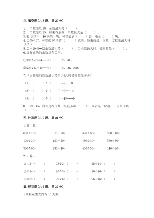 北师大版四年级上册数学第六单元 除法 测试卷含完整答案【精选题】.docx