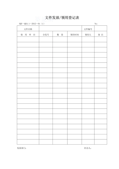 工程质量、环境、职业健康安全三标一体化管理体系运行记录表格汇编(182页)2.docx