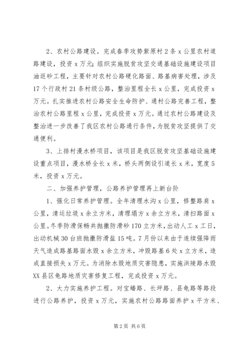 交通运输局某年交通运输工作总结报告.docx