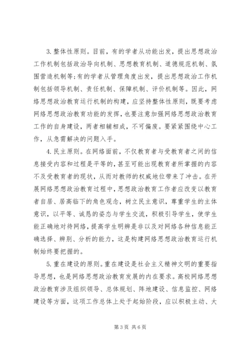 剖析思想政治教育运行体制构建路径.docx