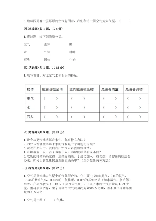 教科版三年级上册科学期末测试卷精品【预热题】.docx