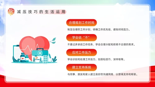 红色简约风减压心理讲座PPT模板