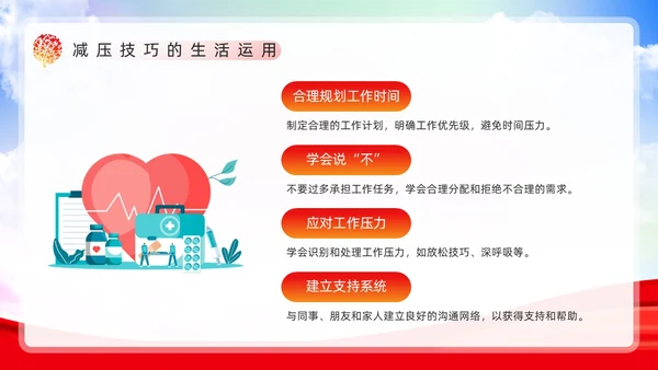 红色简约风减压心理讲座PPT模板