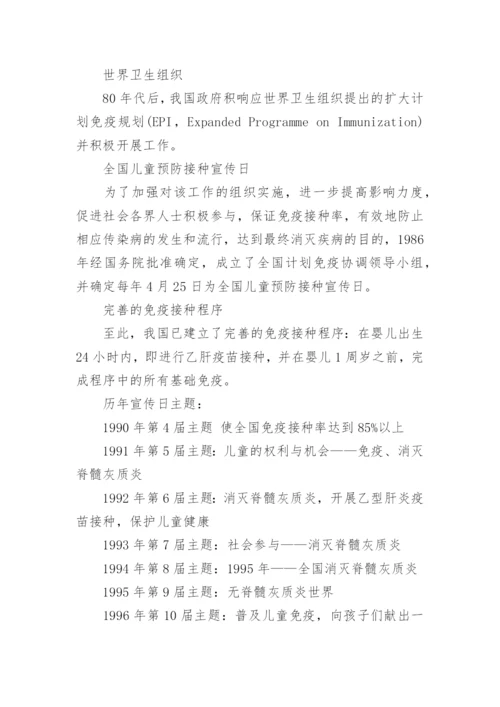 预防接种知识培训资料.docx