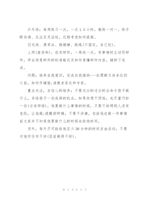 小学生的学习计划安排.docx