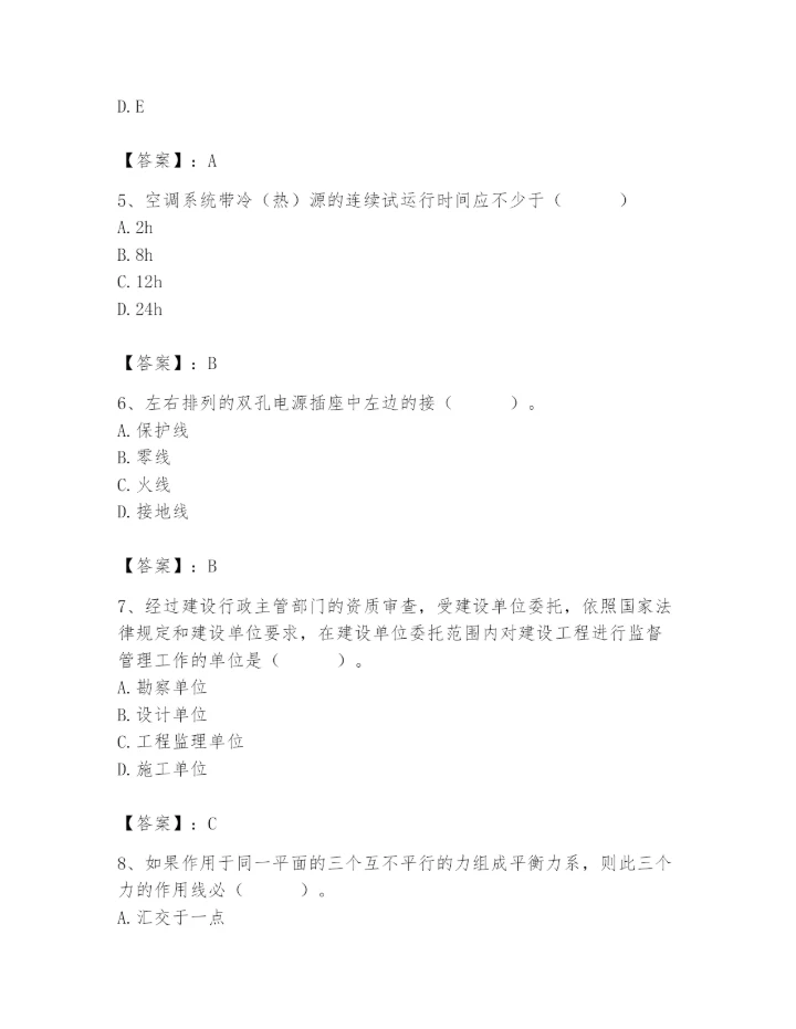 2024年施工员之设备安装施工基础知识题库学生专用.docx