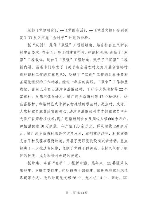 第一篇：党建工作对接新农村建设.docx