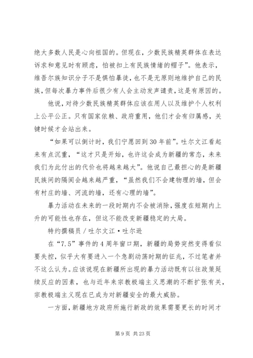 反宗教极端主义演讲稿 (4).docx