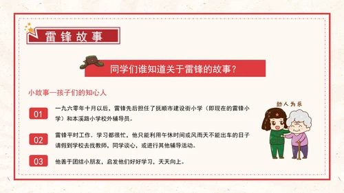 学习雷锋精神好榜样红色人物党课PPT课件