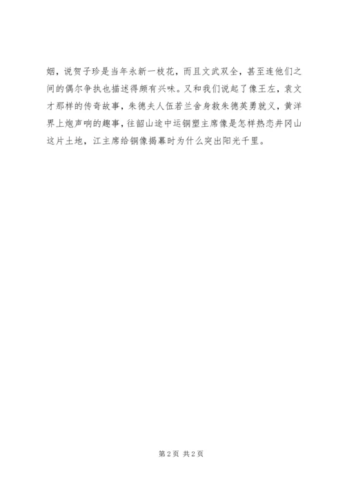 井冈山红色旅游心得体会.docx