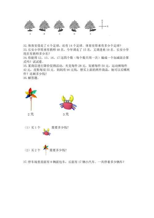 小学二年级上册数学应用题100道往年题考.docx