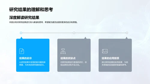 硕士答辩全攻略PPT模板