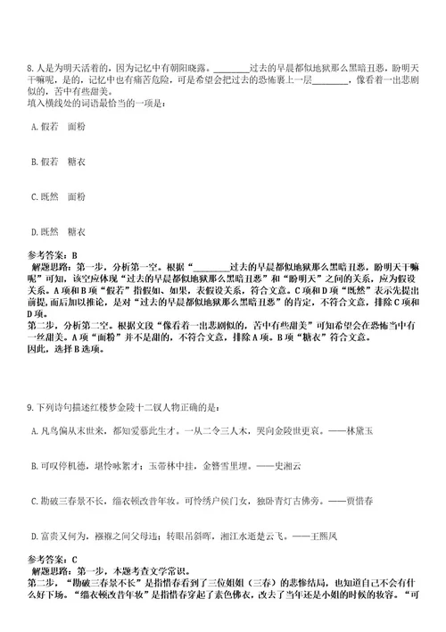 浙江宁波市鄞州区姜山镇招考聘用专职消防队队员笔试历年难易错点考题含答案带详细解析