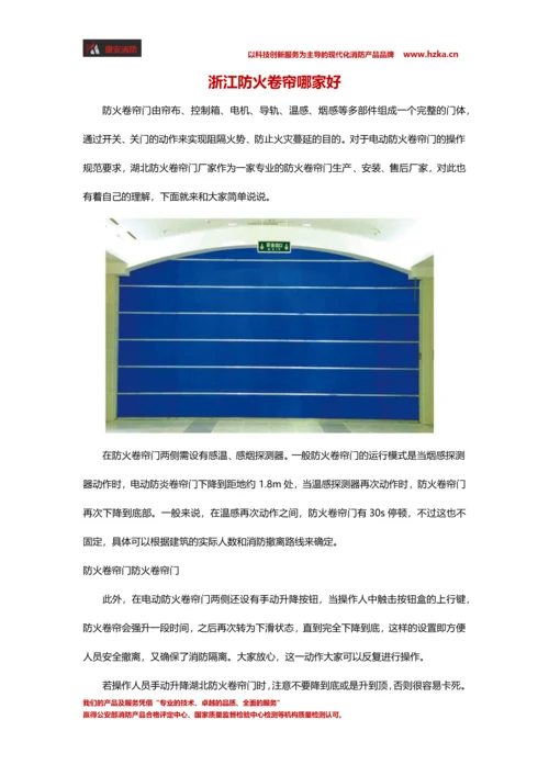 浙江防火卷帘哪家好.docx