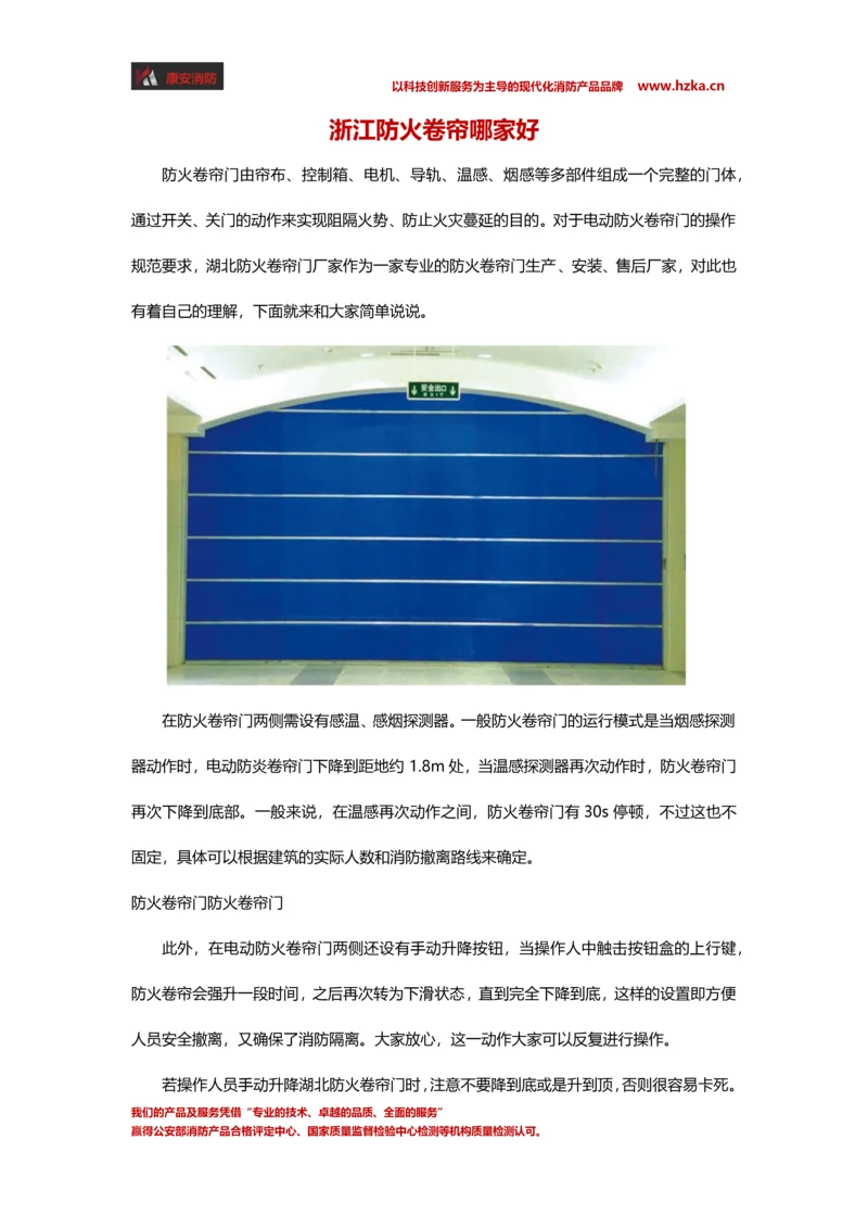 浙江防火卷帘哪家好.docx