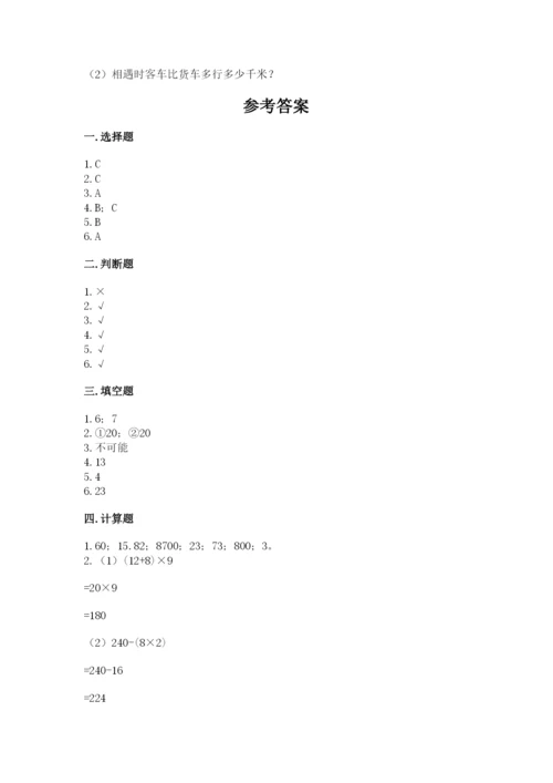 苏教版数学四年级上册期末测试卷含答案（达标题）.docx