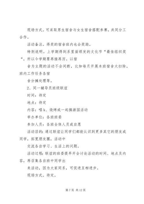 班委工作计划书 (3).docx