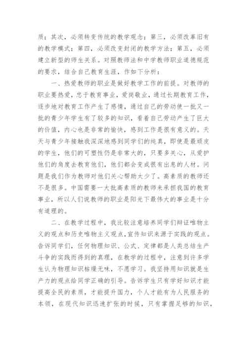 中小学教师暑期政治学习心得体会.docx