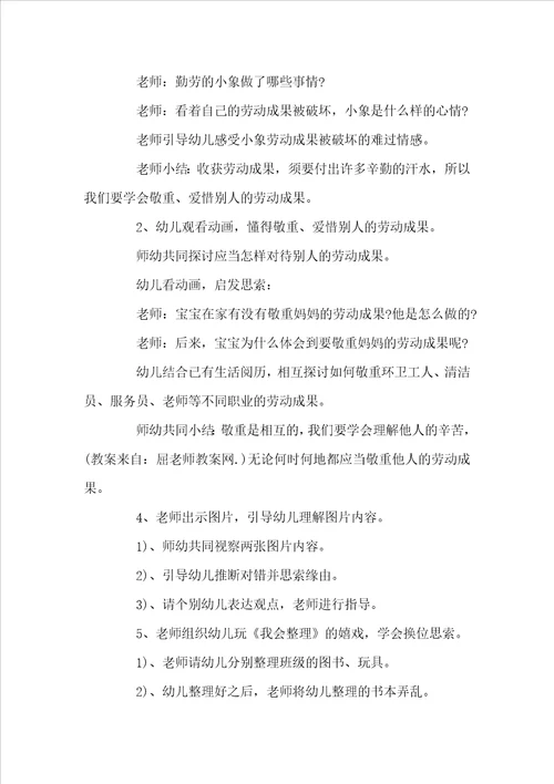 尊重他人中班社会教案