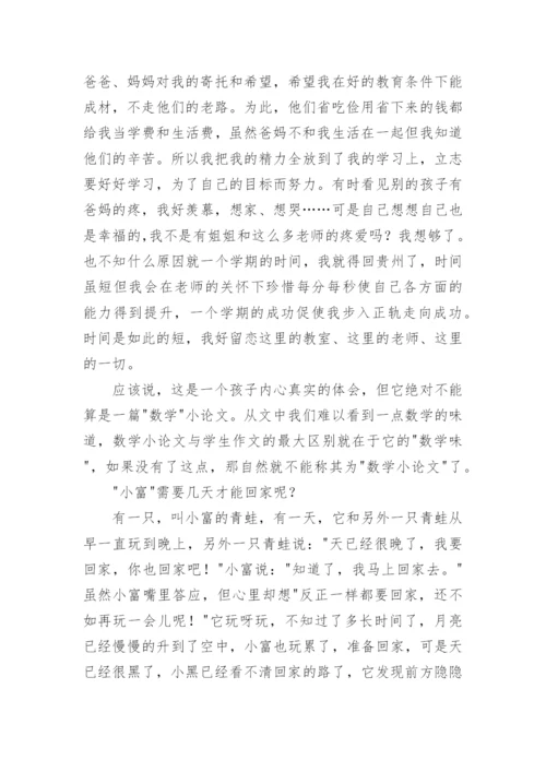 数学小论文怎么写精编.docx