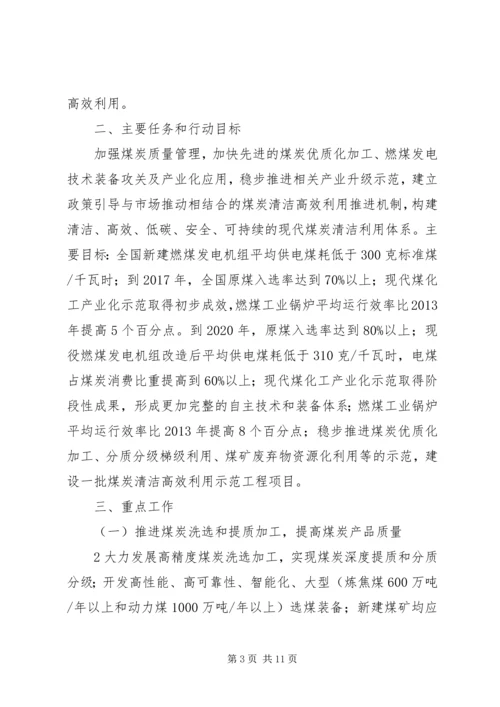 煤炭清洁高效利用行动计划(XX年XX年).docx