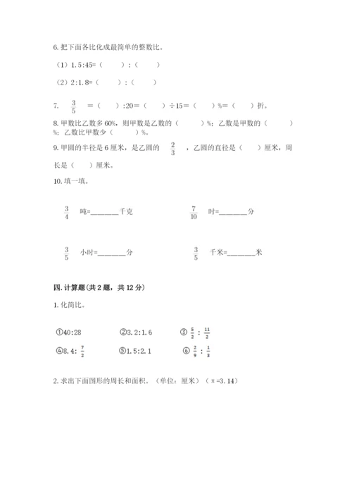 2022六年级上册数学期末考试试卷及完整答案【考点梳理】.docx