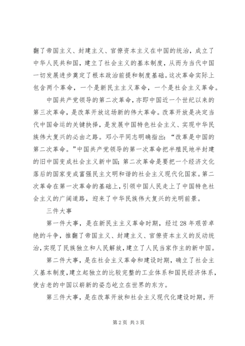 纪念建党90周年党课学习材料 (5).docx