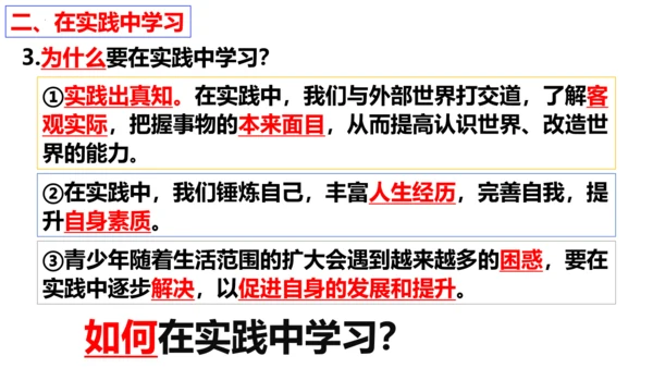 【新课标】6.1 学无止境 课件（27张ppt）