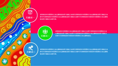 彩色绘画创意纹理计划总结通用PPT模板