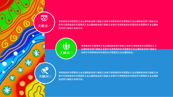 彩色绘画创意纹理计划总结通用PPT模板