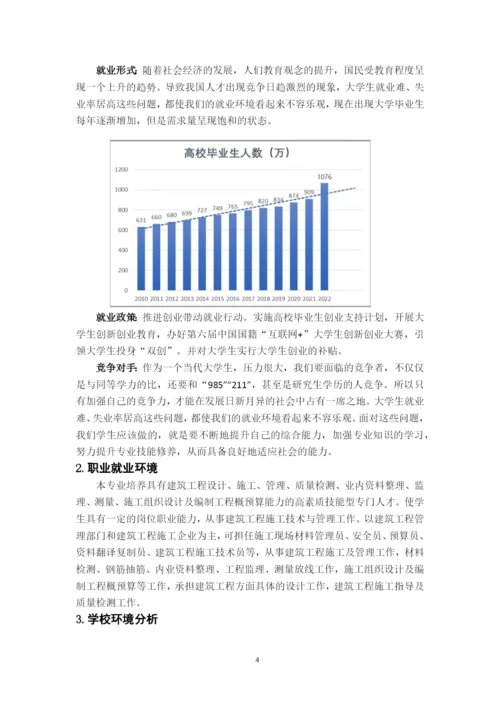 11页4900字建筑设计专业职业生涯规划.docx