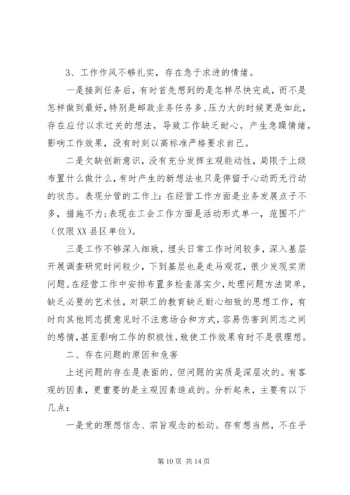 党性分析对照检查材料.docx