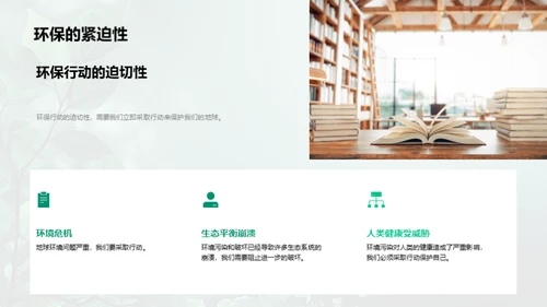 环保先行，共创绿色未来
