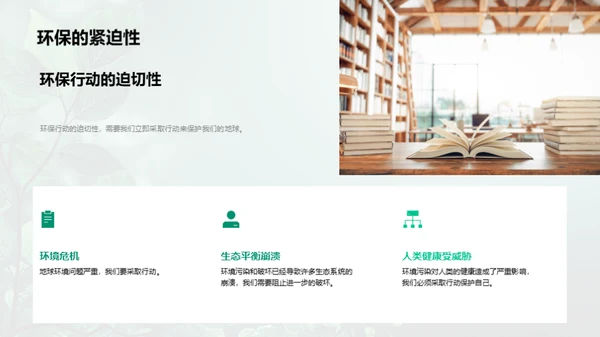 环保先行，共创绿色未来
