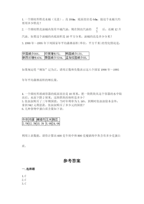 北师大版小学六年级下册数学期末检测试题及完整答案（精选题）.docx