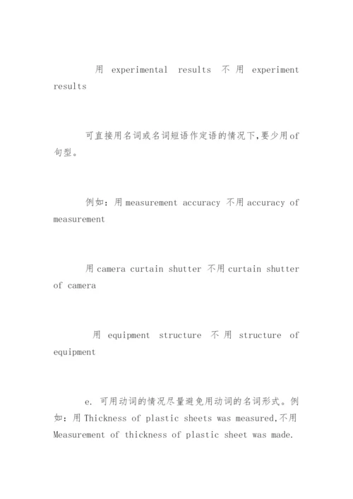 期刊论文摘要怎么写.docx