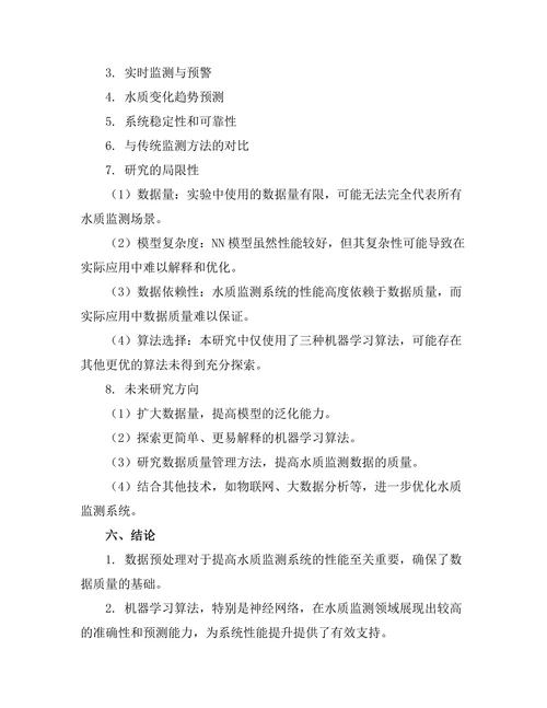 基于人工智能的水质监测系统开发
