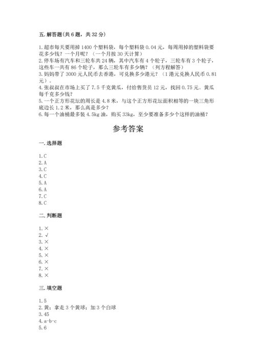 小学数学五年级上册期末测试卷及参考答案（b卷）.docx