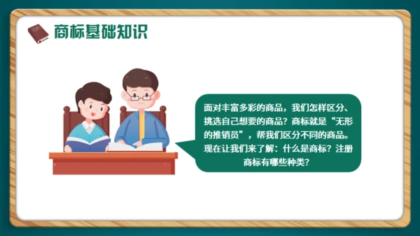 小学生知识产权科普通用PPT绿色模板