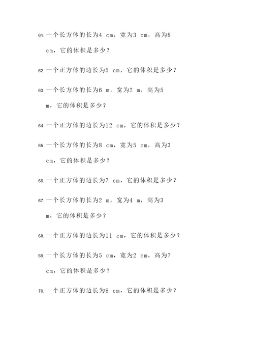 五年级体积和平均应用题